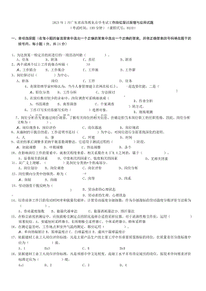 2023年1月广东省高等教育自学考试工作岗位研究原理与应用试题.docx