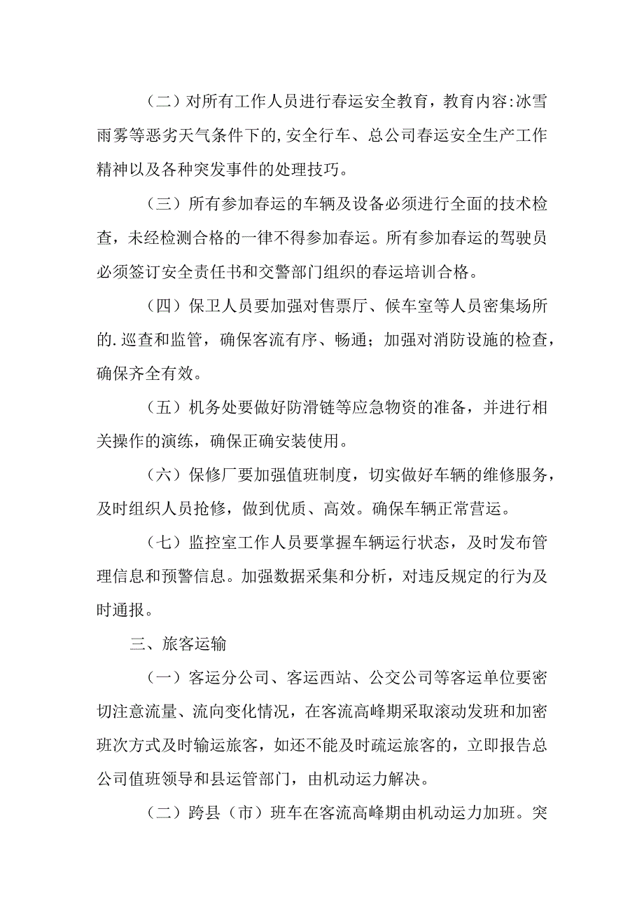 公司春节安全生产应急预案 11.docx_第2页