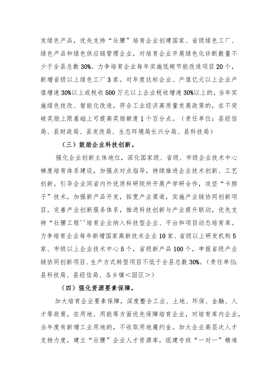 长兴县企业培育“壮腰工程”行动方案2023-2025年.docx_第3页