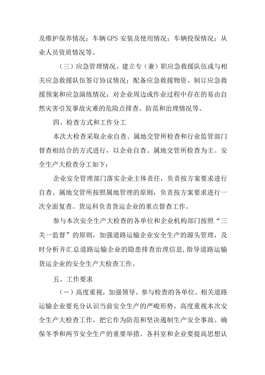 货运安全生产应急预案汇编9篇.docx_第2页