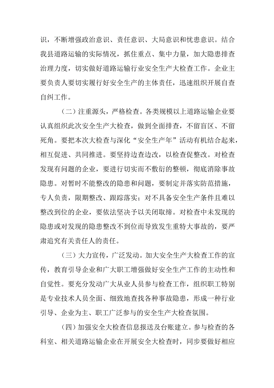 货运安全生产应急预案汇编9篇.docx_第3页