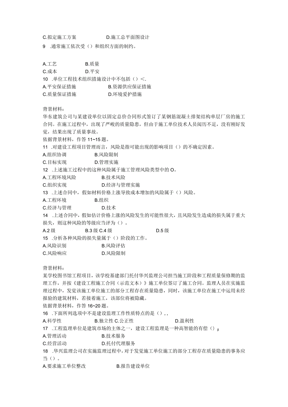 2023施工管理复习题集综合测试题.docx_第2页