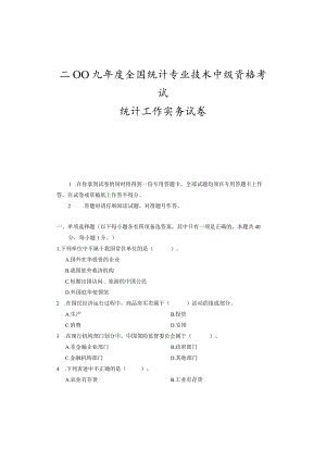 2023统计工作实务试卷.docx