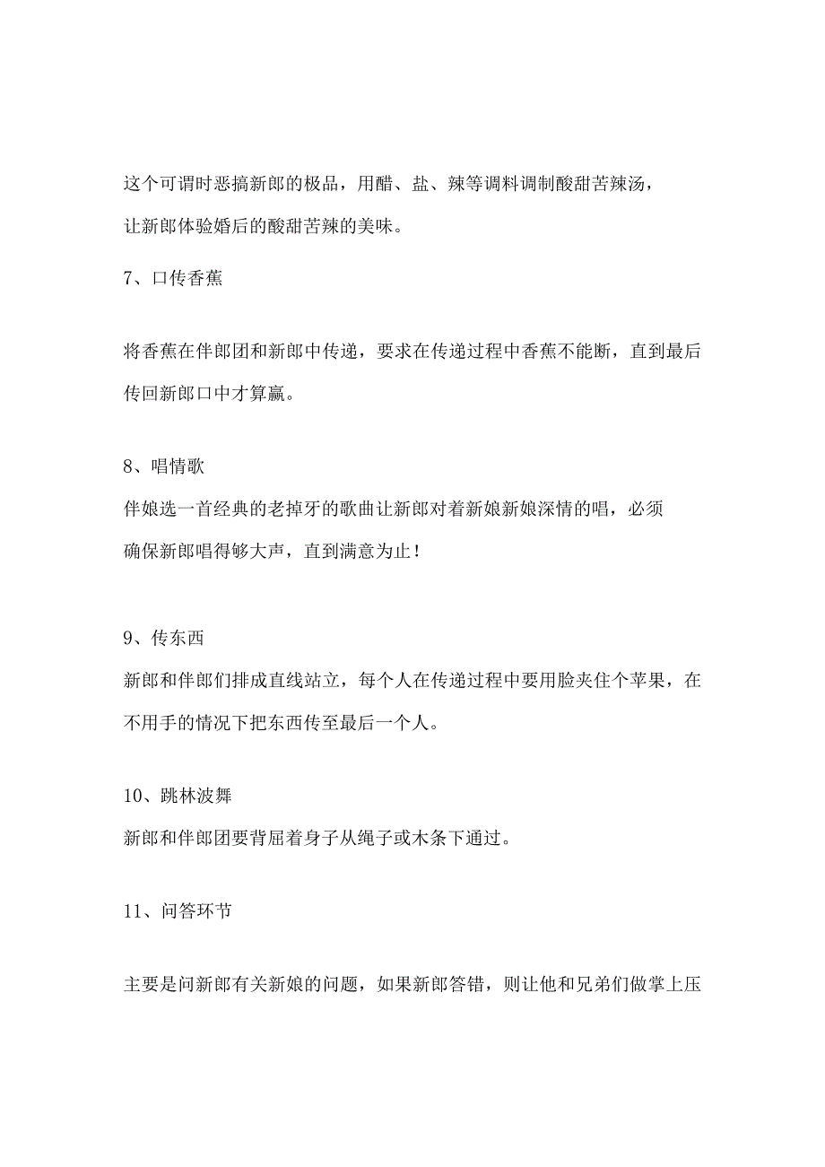 婚礼可以玩的小游戏50个好玩的婚礼游戏小游戏.docx_第2页