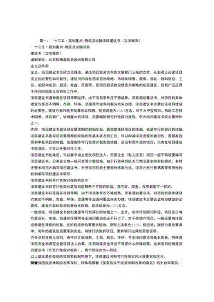 运输项目建议书.docx