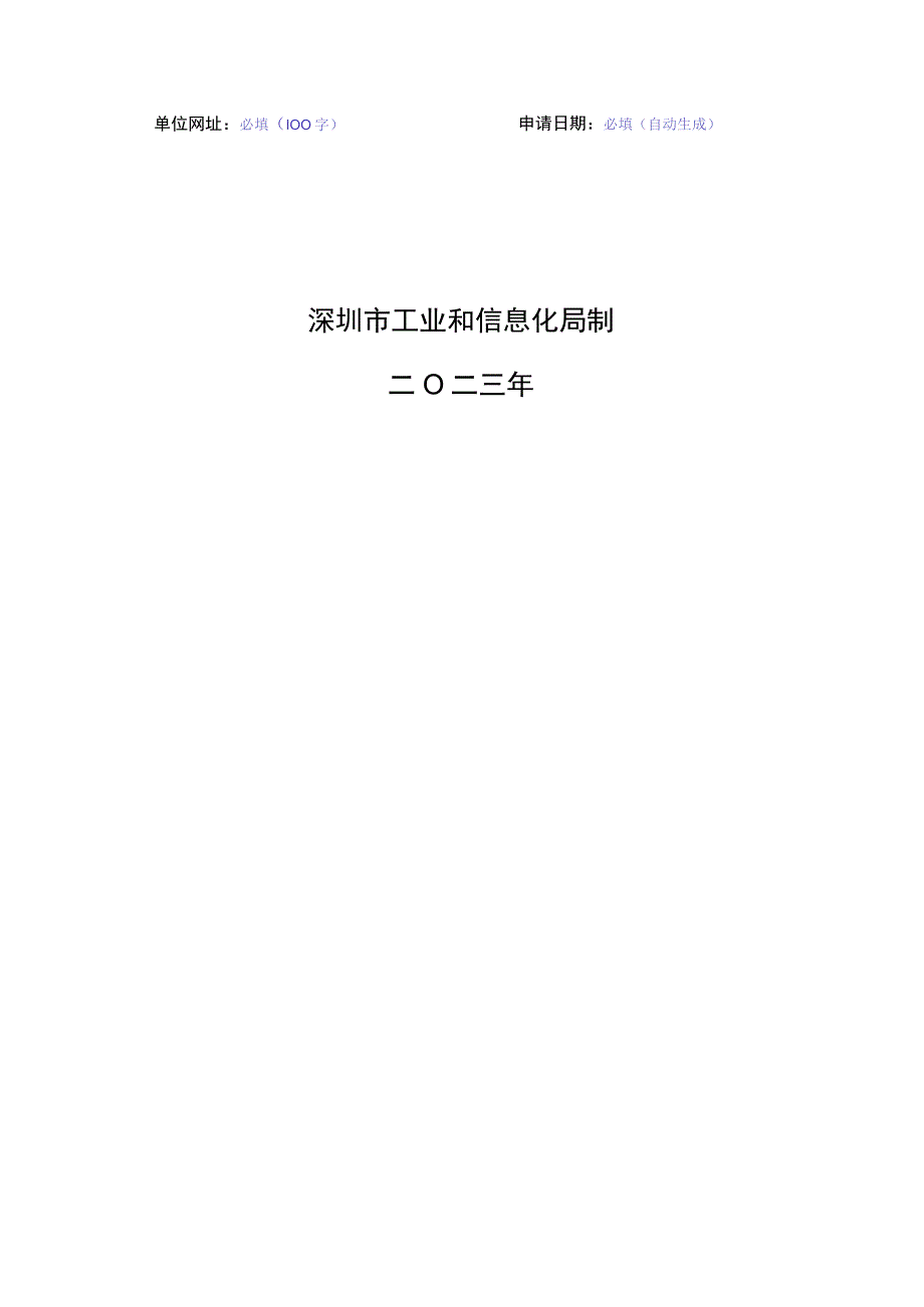 深圳市工业和信息化产业发展专项资金救治类医疗器械和药品生产企业技术改造专项扶持计划申请书.docx_第2页