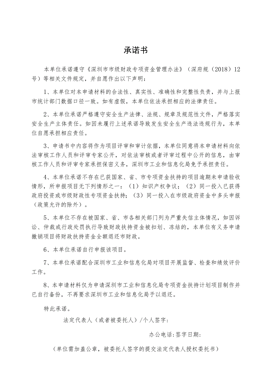 深圳市工业和信息化产业发展专项资金救治类医疗器械和药品生产企业技术改造专项扶持计划申请书.docx_第3页