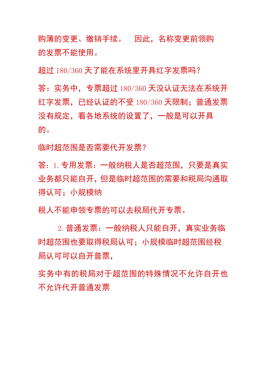 发票打印出格了还能用吗.docx_第2页