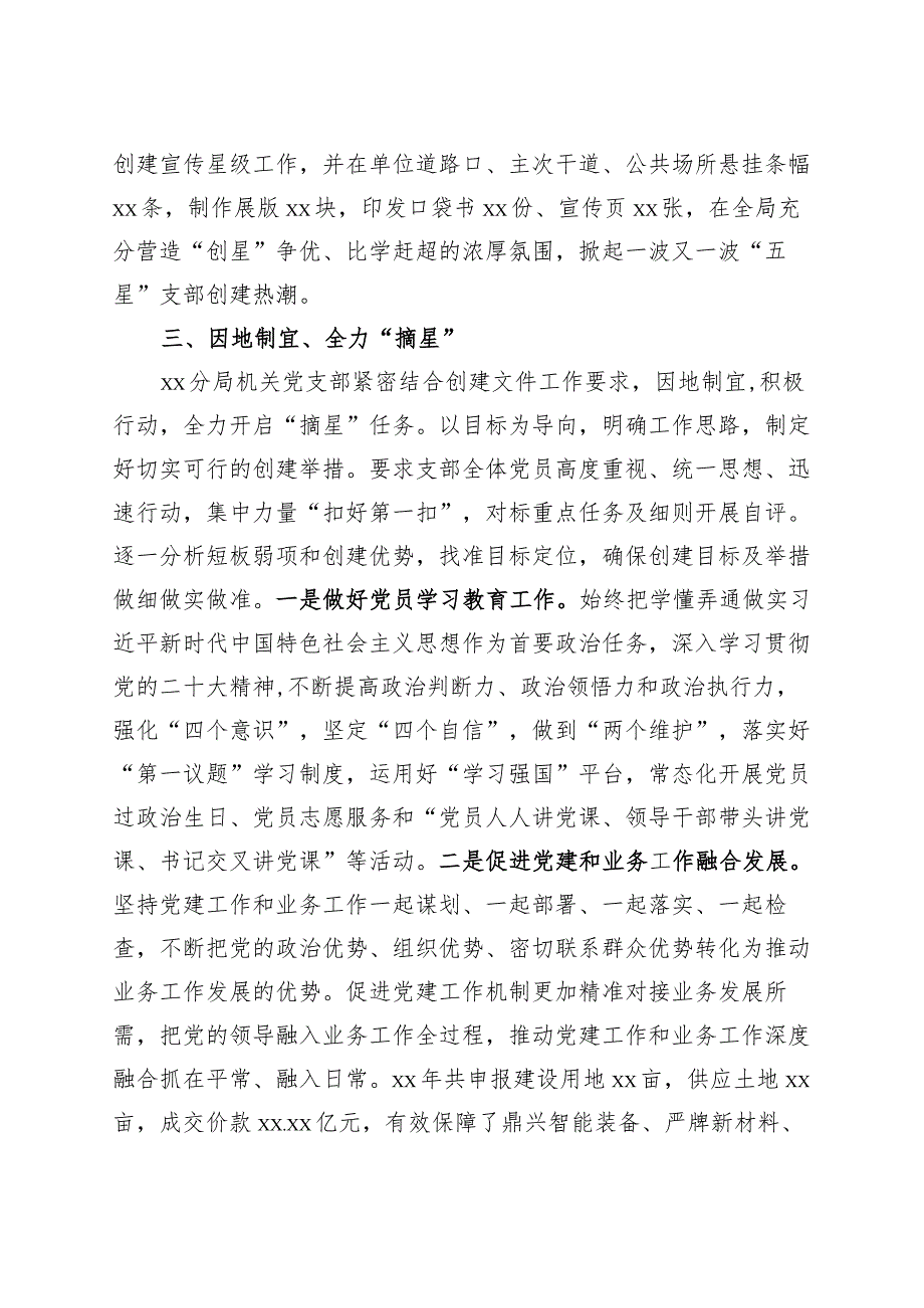 自然资源和规划局机关党支部五星支部创建工作汇报总结报告工作经验.docx_第2页