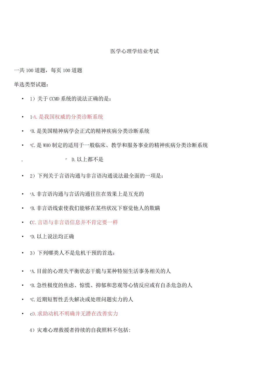 2023继续教育护理心理学试题及答案.docx_第1页