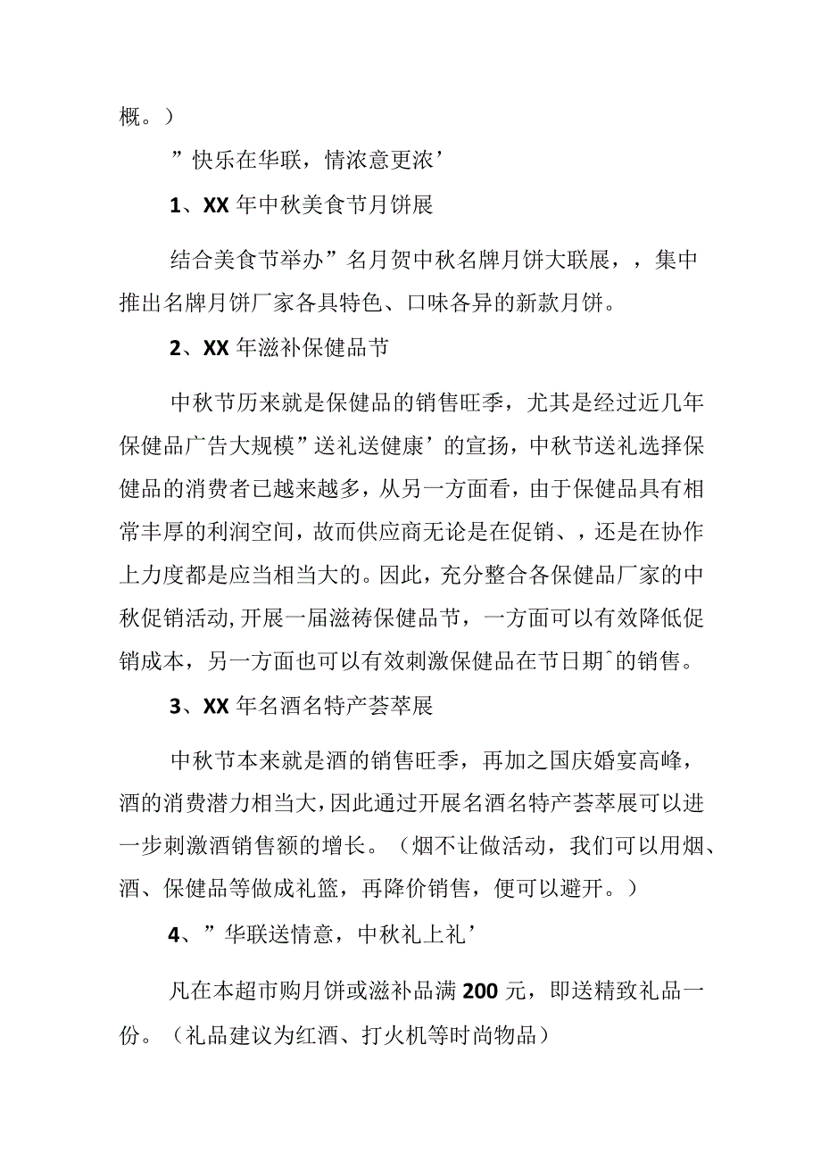 超市中秋节促销活动方案范文.docx_第2页