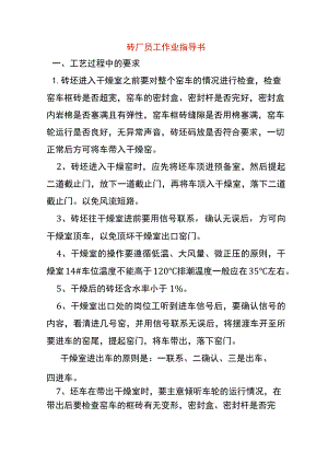 砖厂员工作业指导书.docx