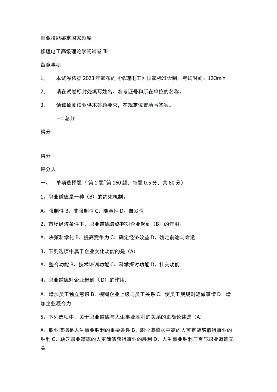 2023维修电工高级理论知识试卷---(含答案)[1]要点.docx_第1页