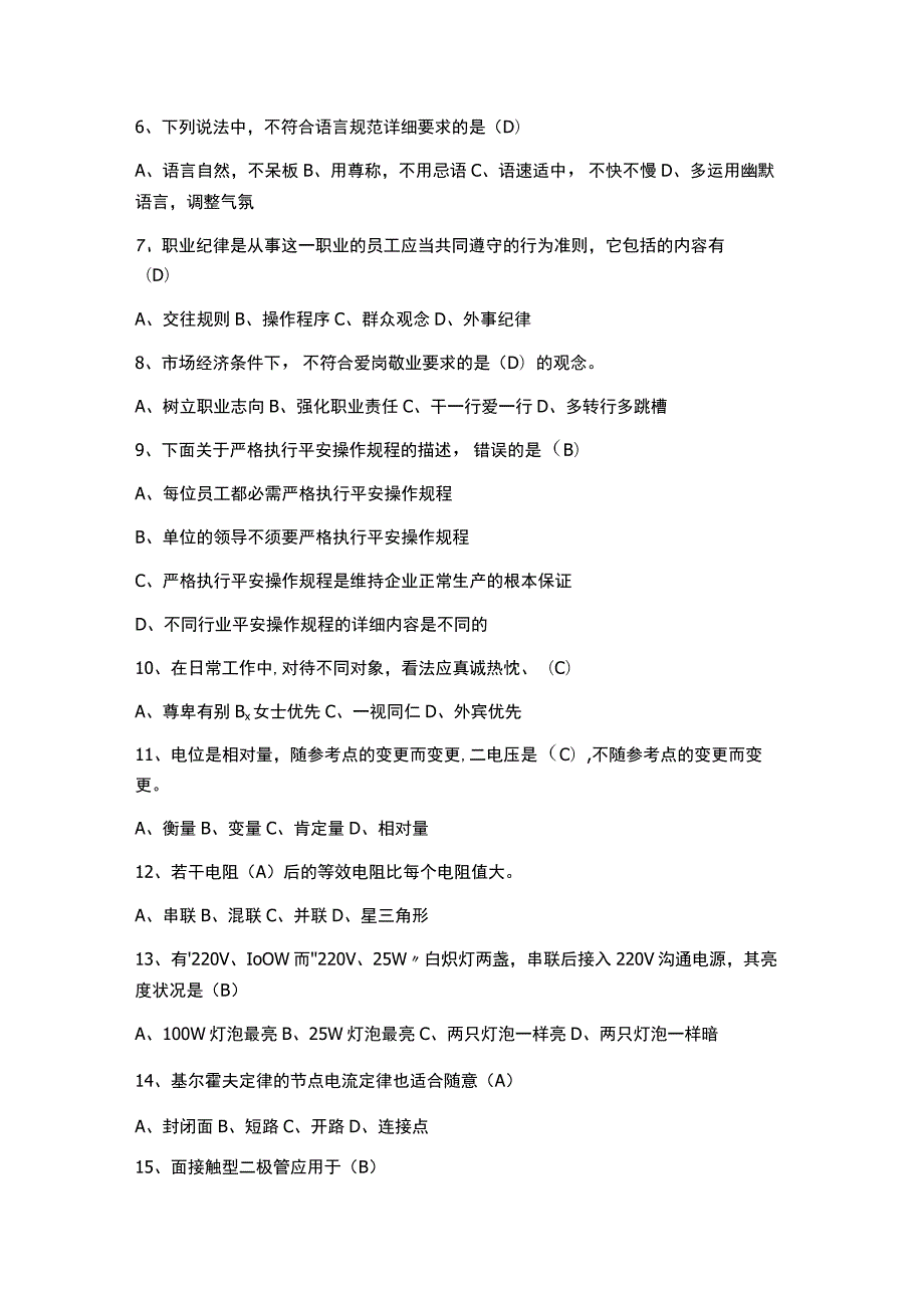 2023维修电工高级理论知识试卷---(含答案)[1]要点.docx_第2页