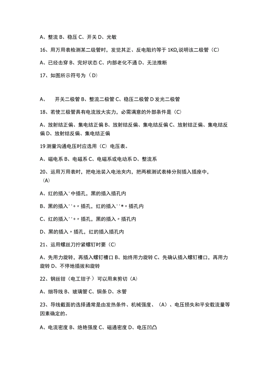 2023维修电工高级理论知识试卷---(含答案)[1]要点.docx_第3页