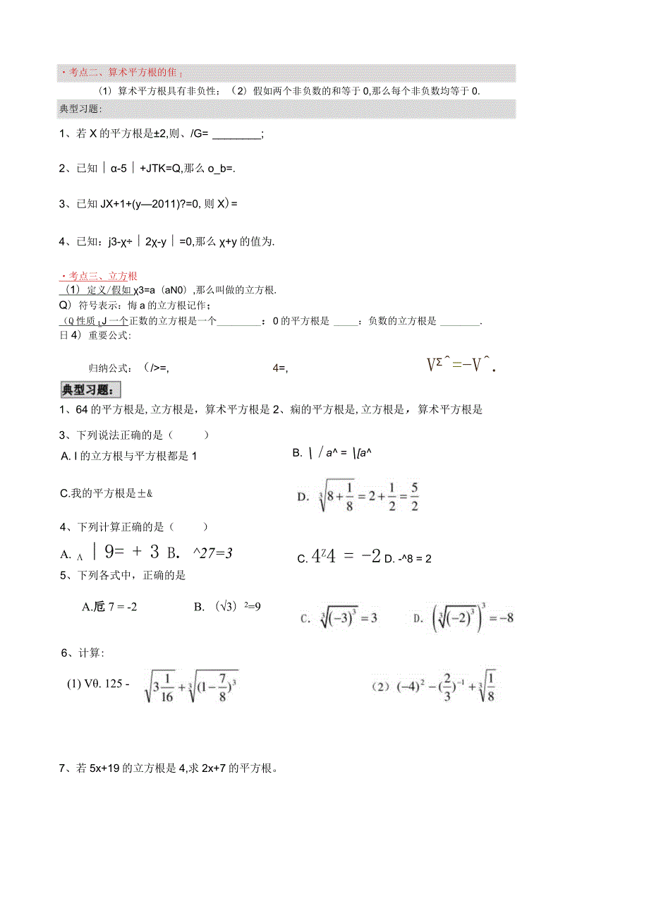 2023八上周末学案第4章实数.docx_第2页