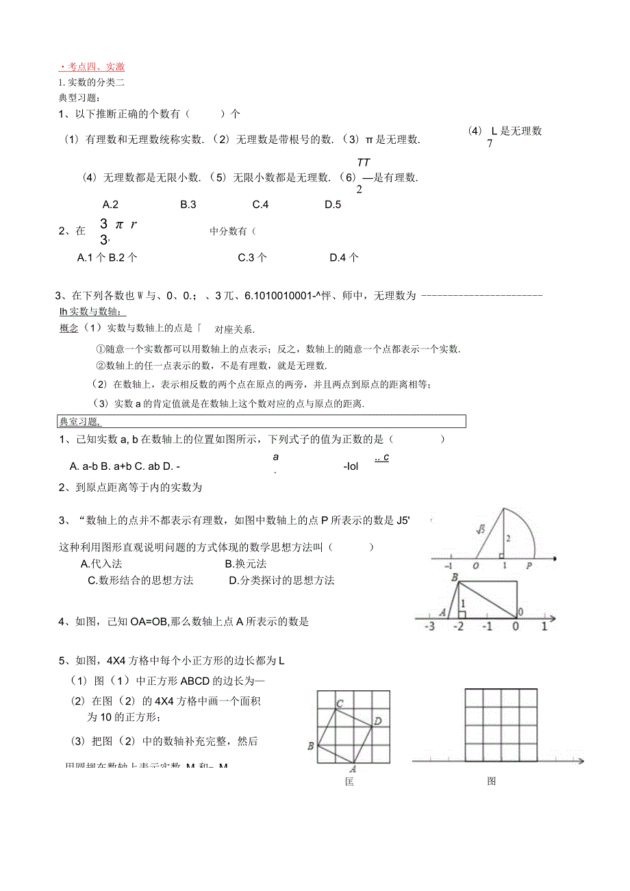 2023八上周末学案第4章实数.docx_第3页