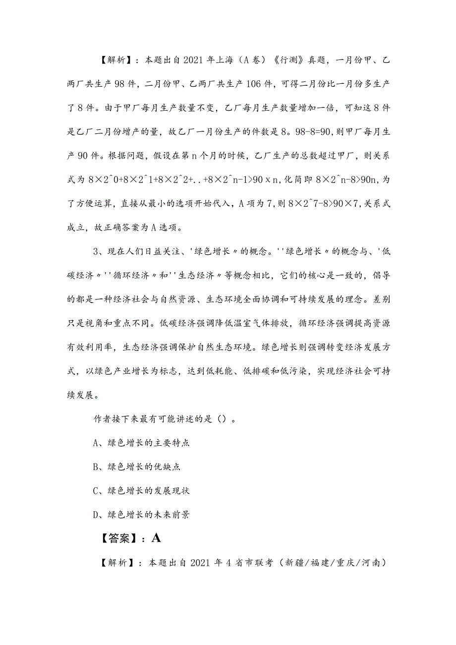 2023年公务员考试（公考)行政职业能力测验（行测）整理与复习（后附答案和解析）.docx_第2页