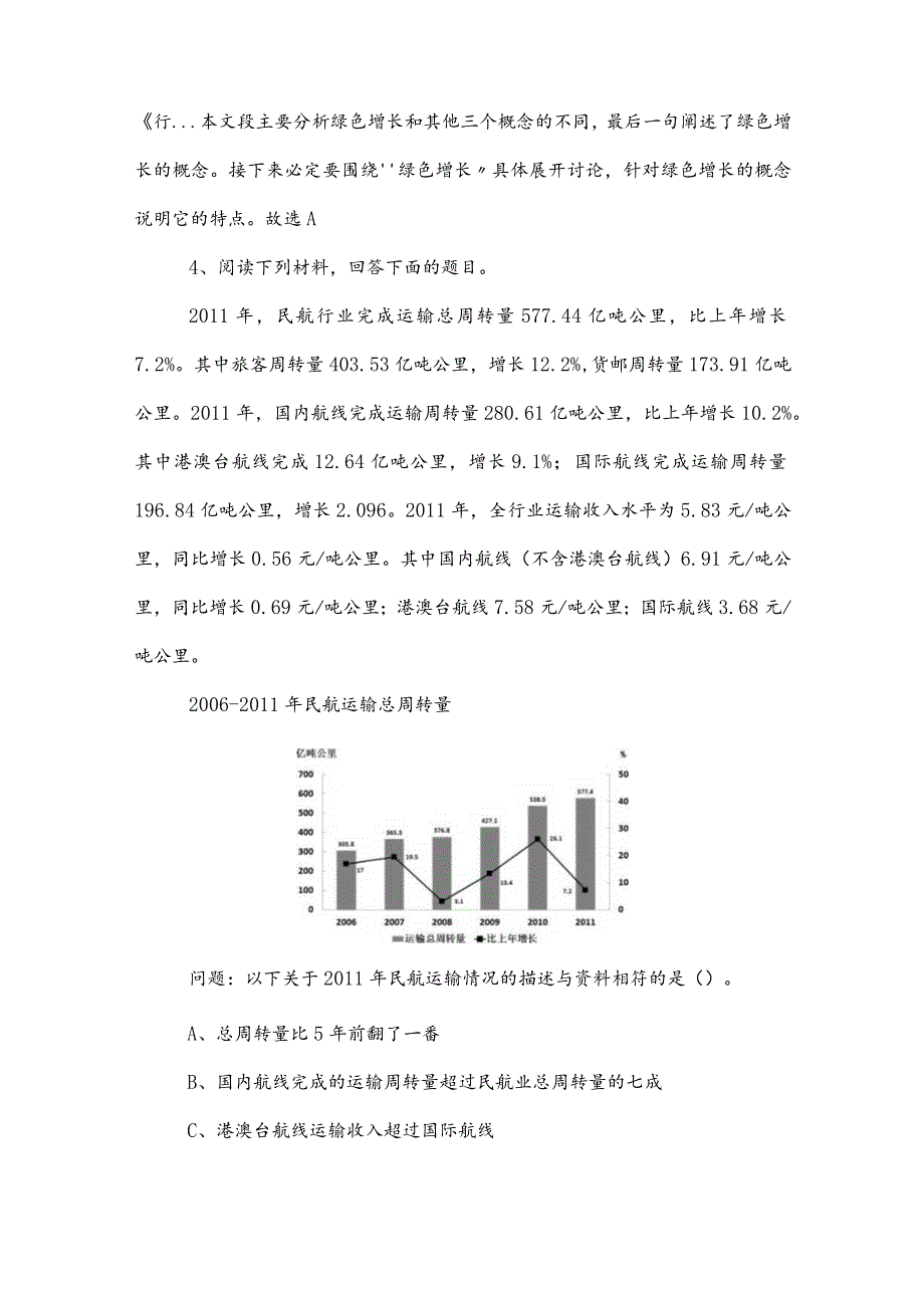 2023年公务员考试（公考)行政职业能力测验（行测）整理与复习（后附答案和解析）.docx_第3页