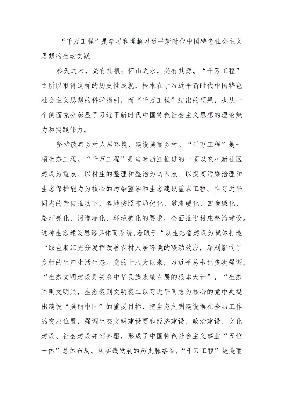 2023“千万工程”经验学习心得体会感想经验理论文章汇编.docx_第3页