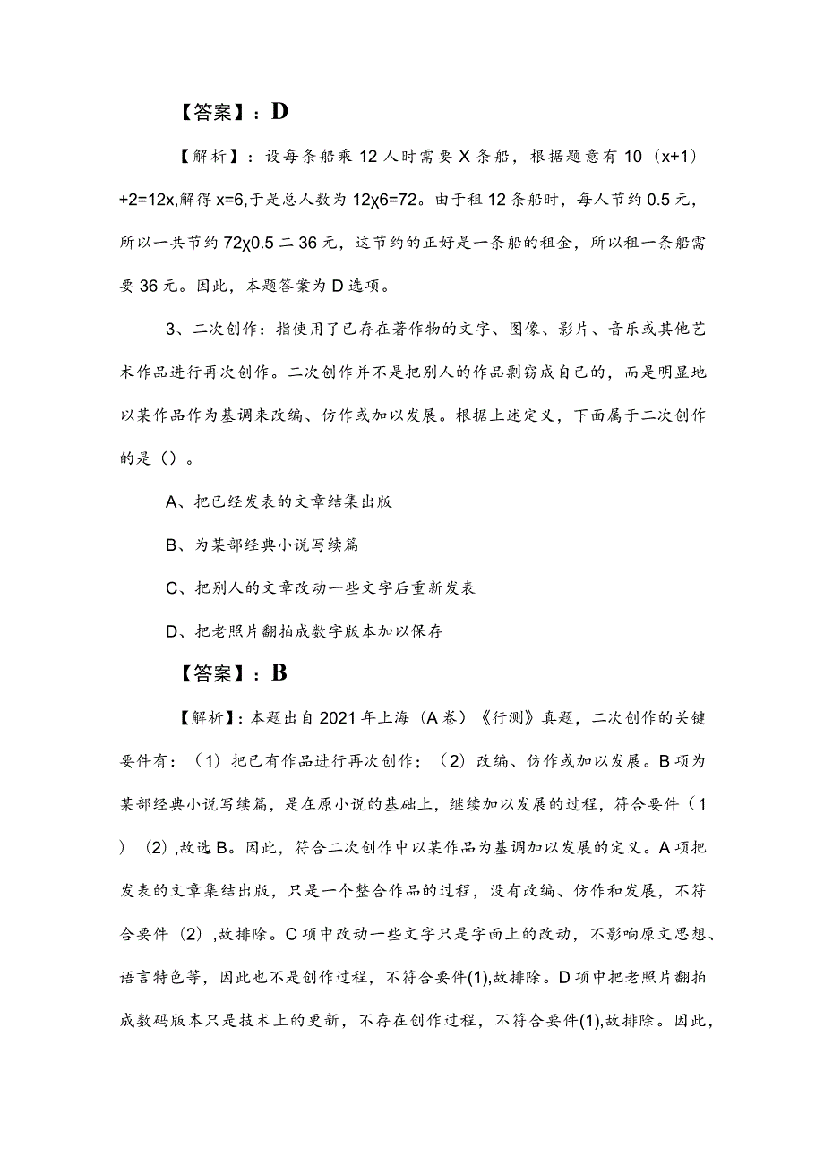 2023年度公考（公务员考试）行政职业能力测验（行测）阶段测试卷附答案.docx_第2页