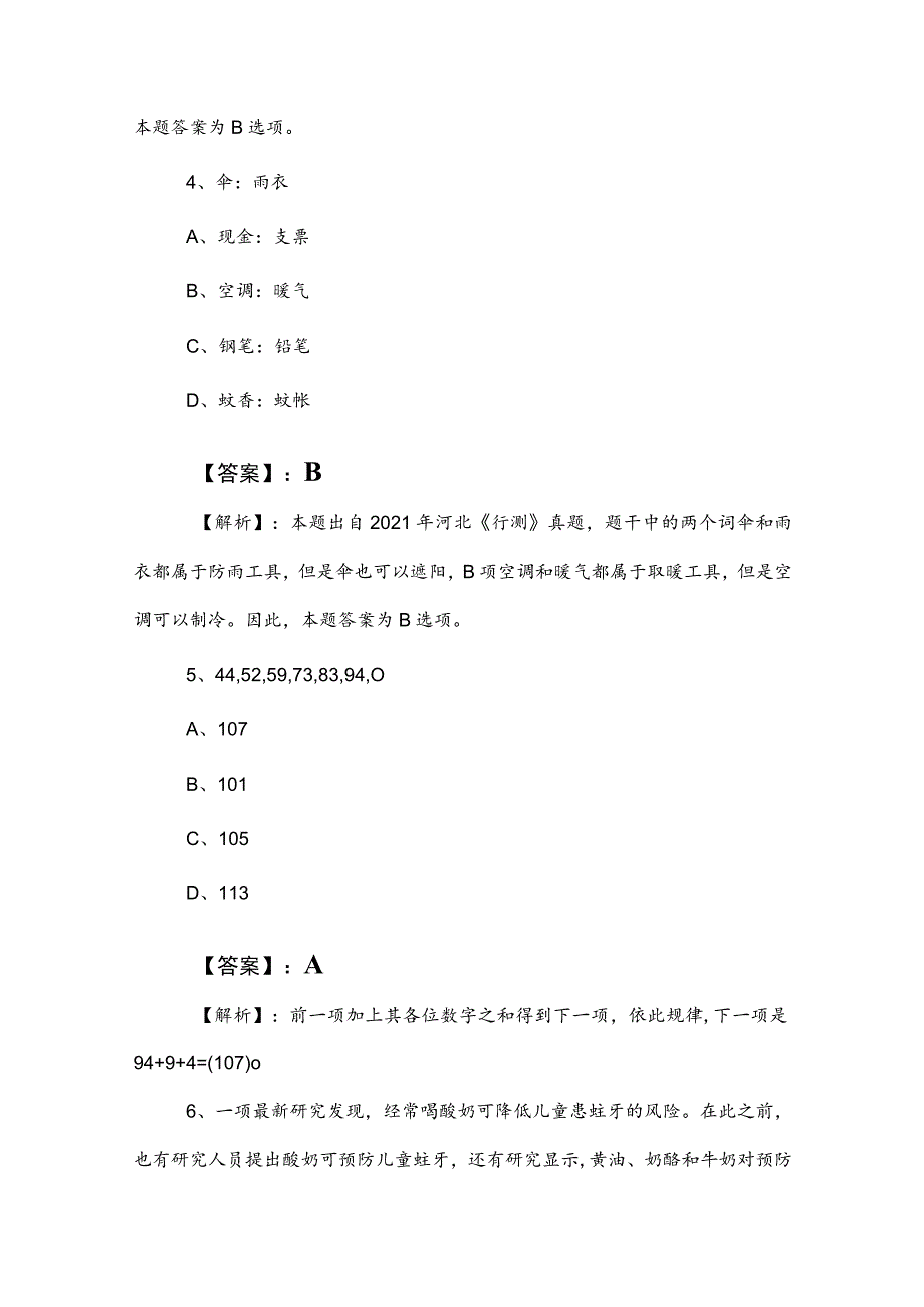 2023年度公考（公务员考试）行政职业能力测验（行测）阶段测试卷附答案.docx_第3页