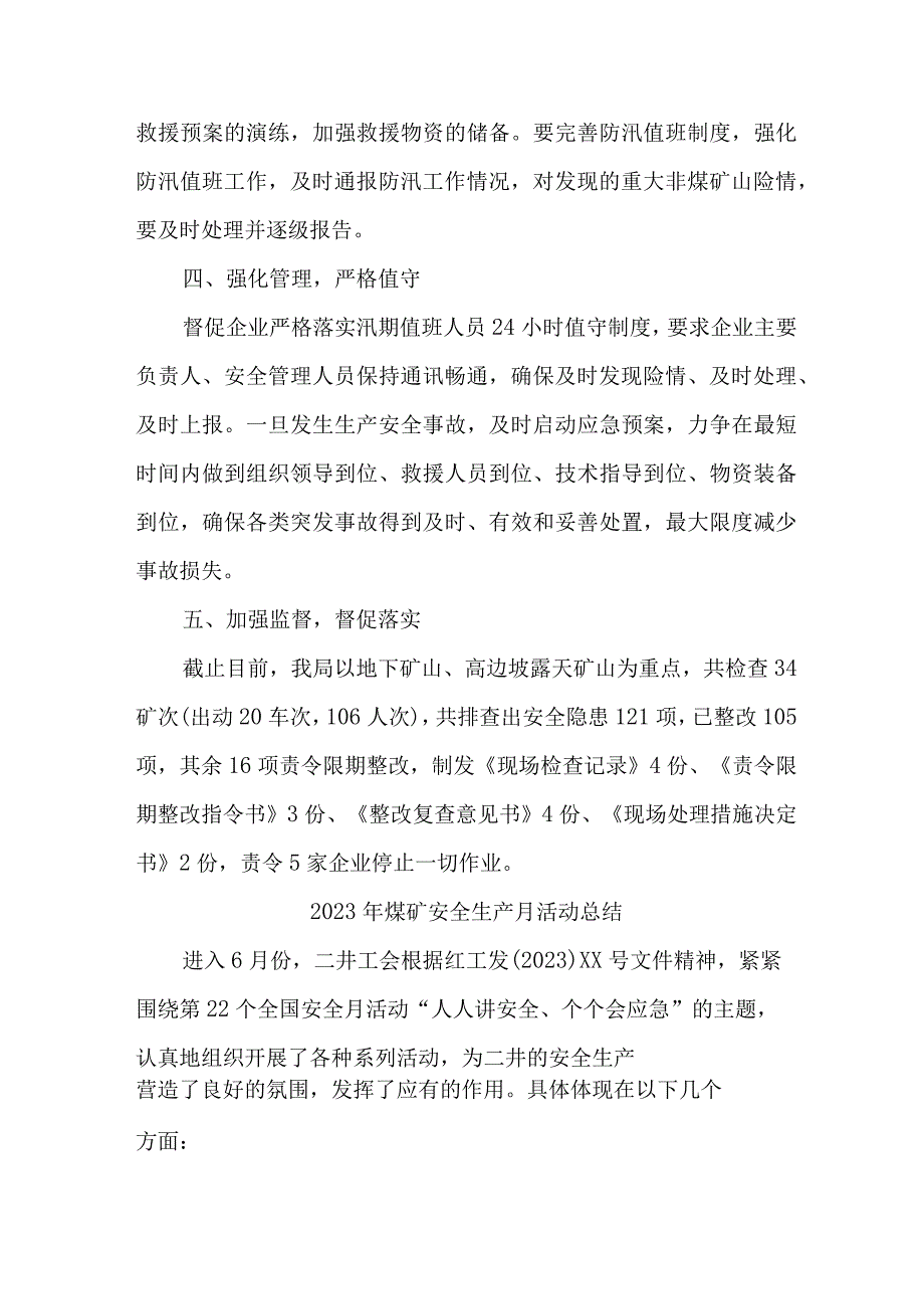 2023年煤矿安全生产月活动总结.docx_第2页