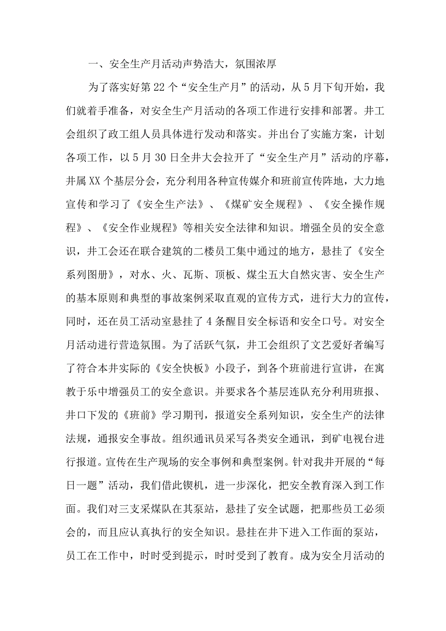 2023年煤矿安全生产月活动总结.docx_第3页