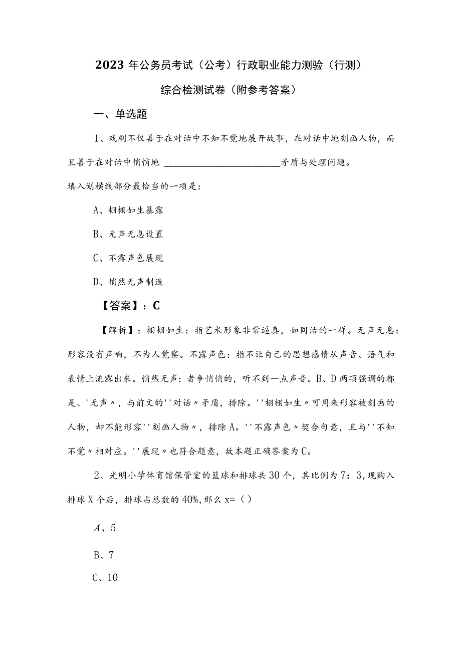 2023年公务员考试（公考)行政职业能力测验（行测）综合检测试卷（附参考答案）.docx_第1页