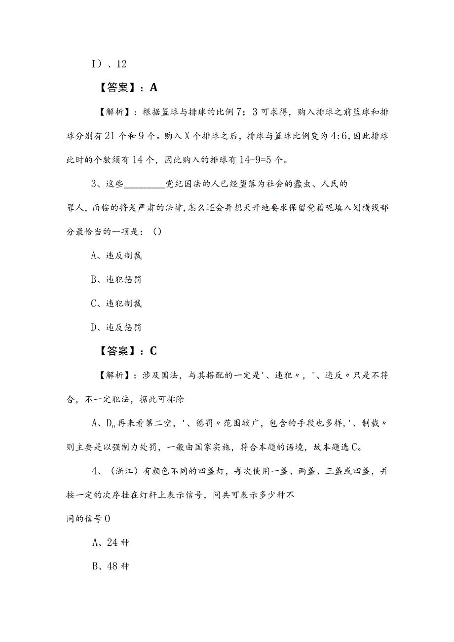 2023年公务员考试（公考)行政职业能力测验（行测）综合检测试卷（附参考答案）.docx_第2页