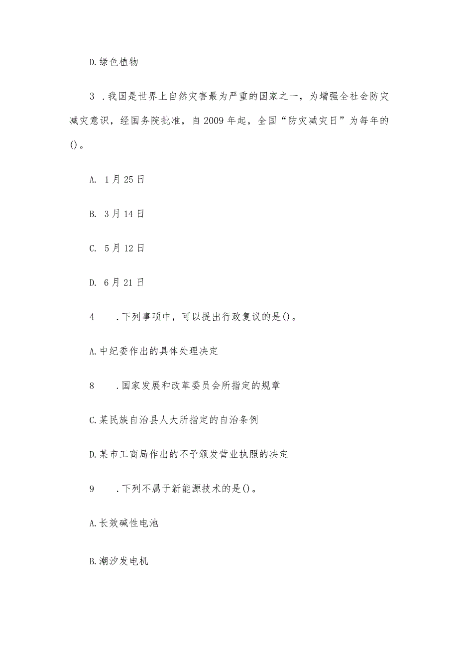 2014年四川巴中通江县事业单位招聘真题.docx_第2页