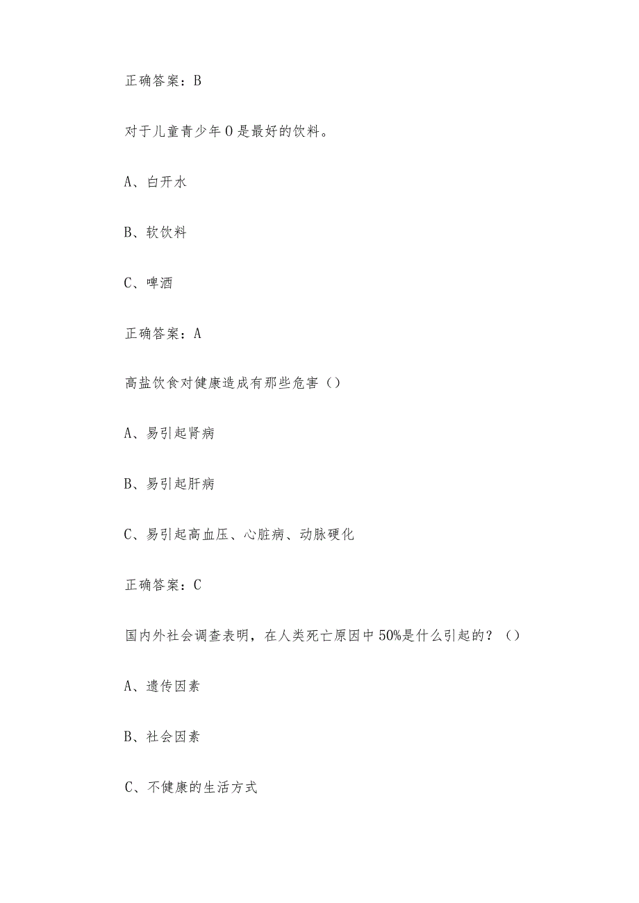 营养膳食知识竞赛(40题含答案).docx_第3页