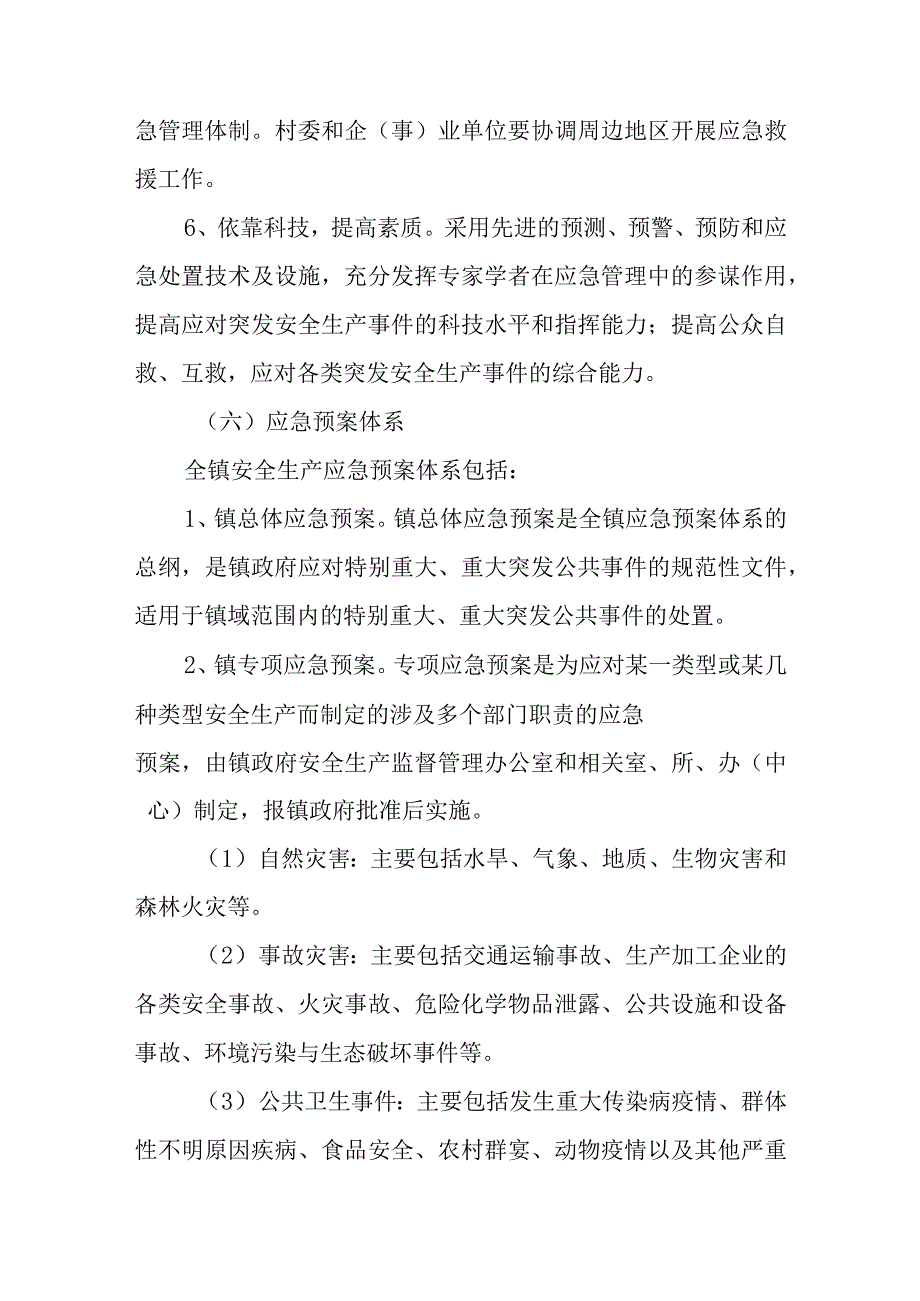 社区安全生产应急预案1.docx_第3页