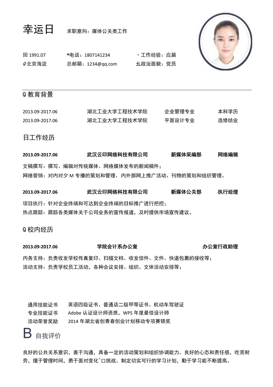 三页简历 (25).docx_第2页