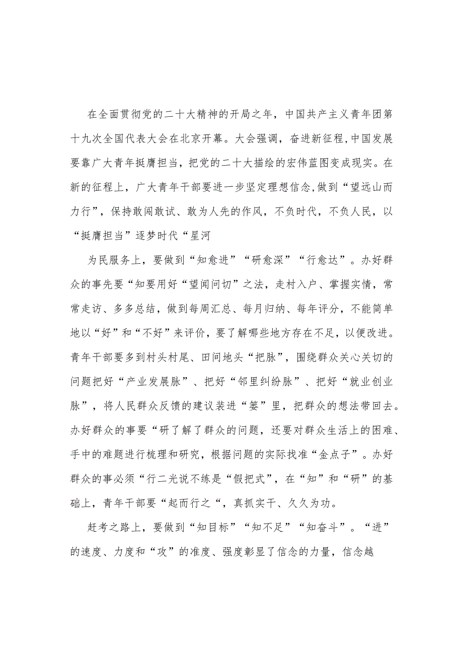 共青团十九大精神心得体会(精选）.docx_第1页