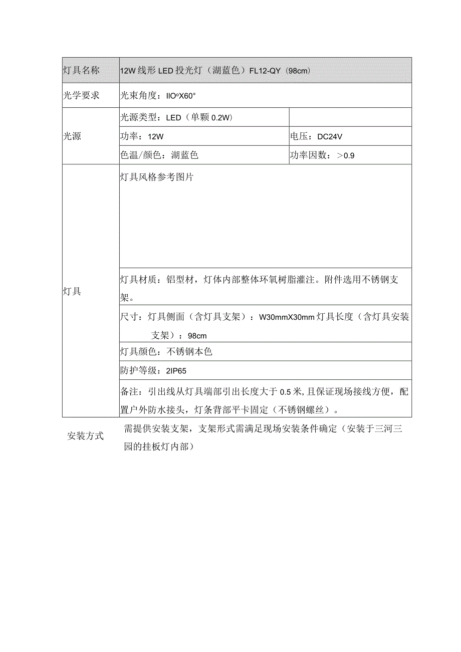 采购清单备注技术参数清单.docx_第2页