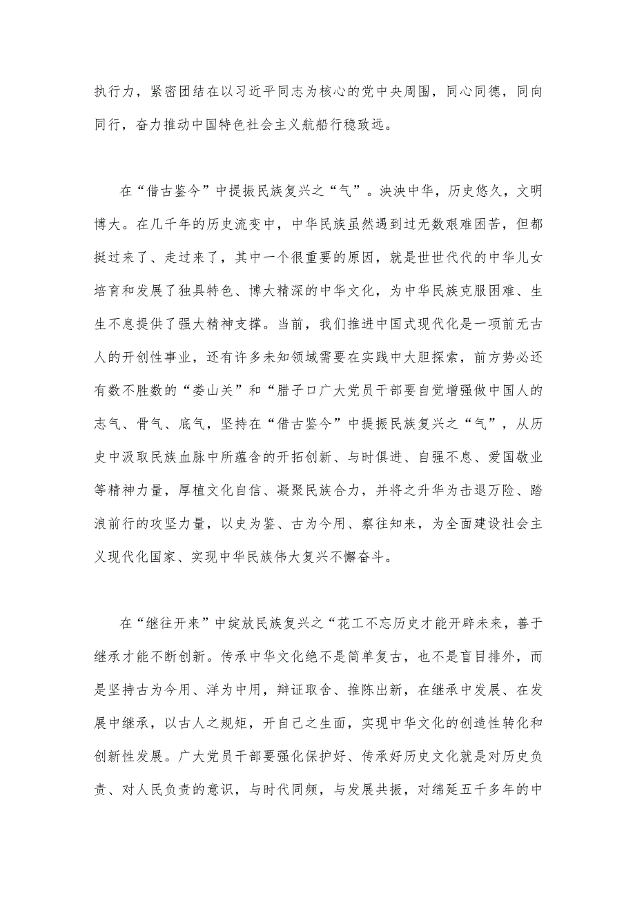 2023年【2篇范文】出席文化传承发展座谈会讲话精神学习心得体会.docx_第2页