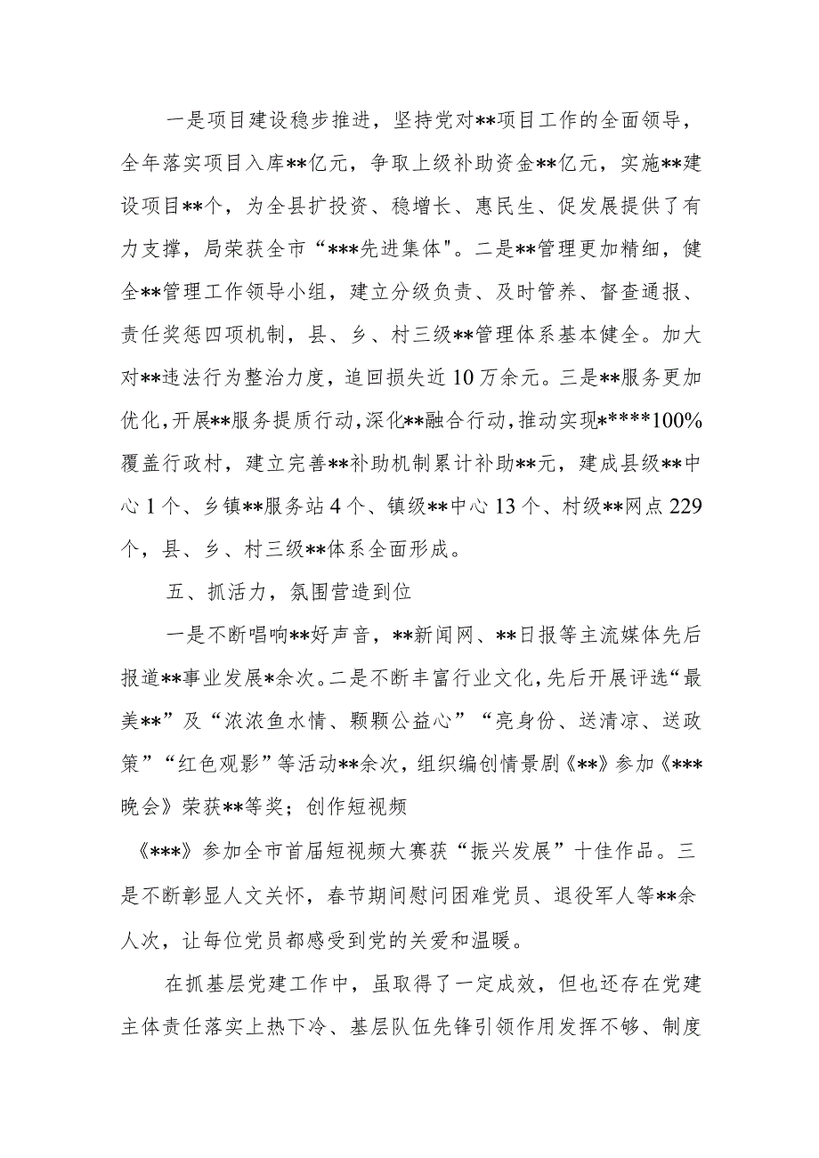 2023年度局党组抓基层党建工作半年述职报告.docx_第3页