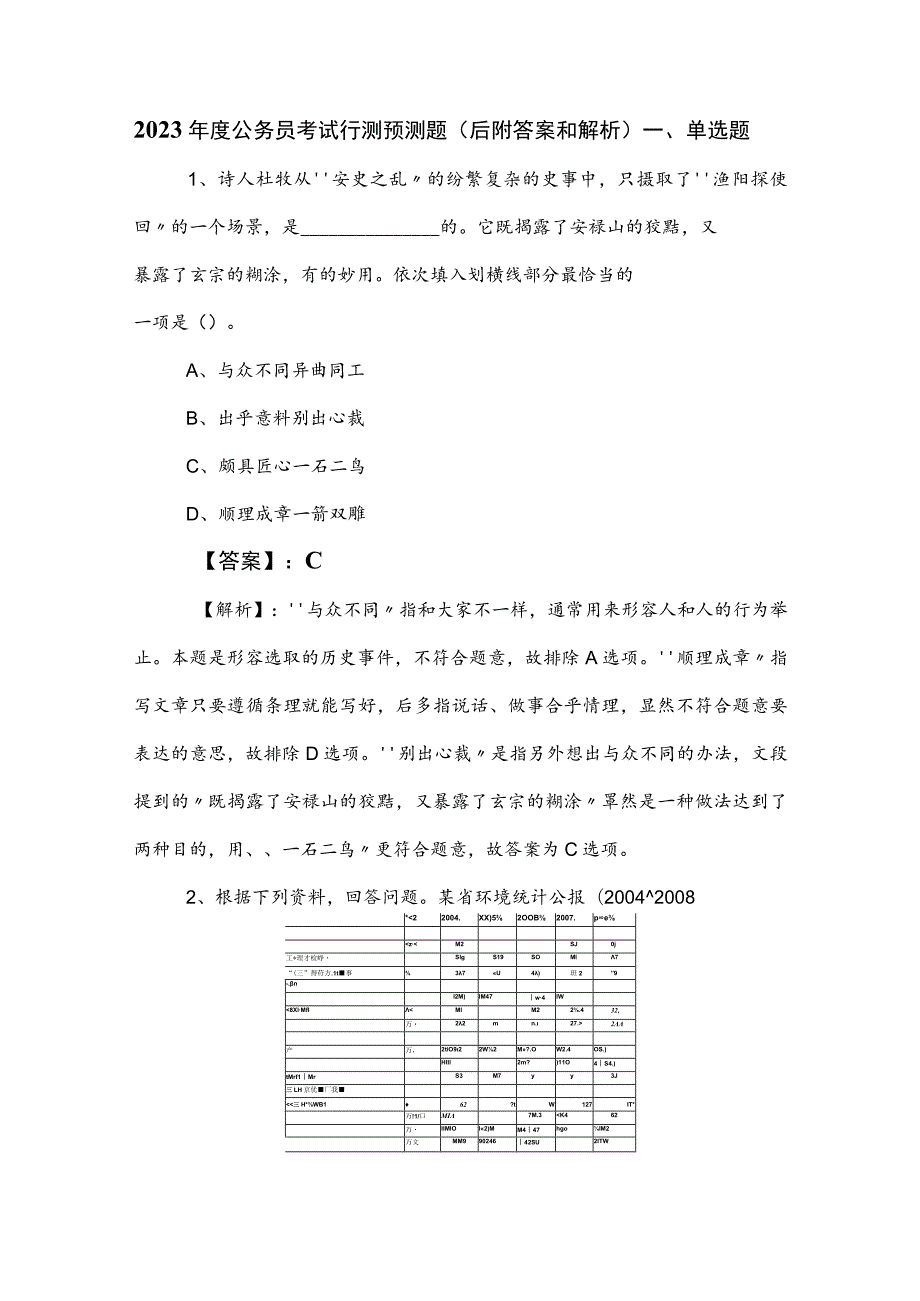 2023年度公务员考试行测预测题（后附答案和解析）.docx_第1页