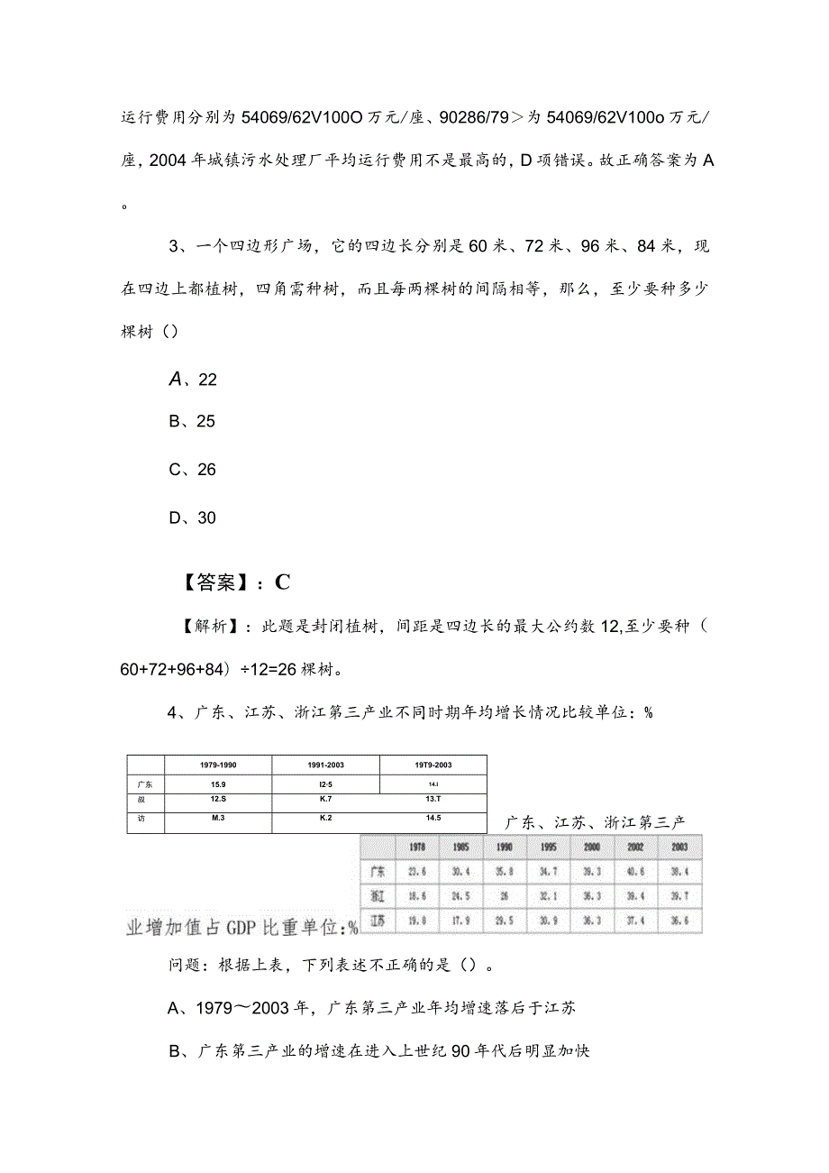 2023年度公务员考试行测预测题（后附答案和解析）.docx_第3页