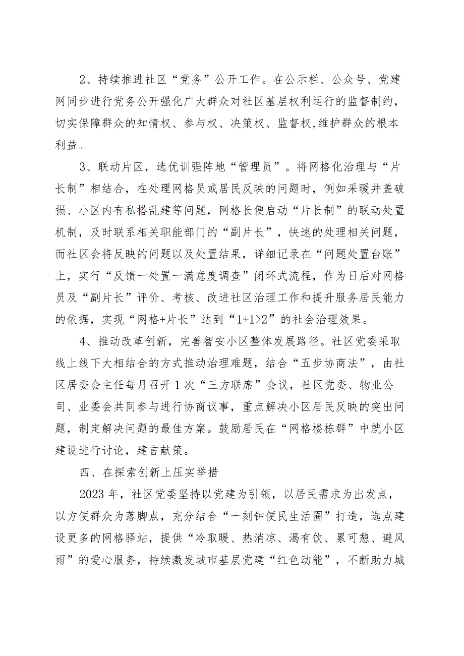 (2篇)社区党委2023年党建工作实施方案.docx_第3页