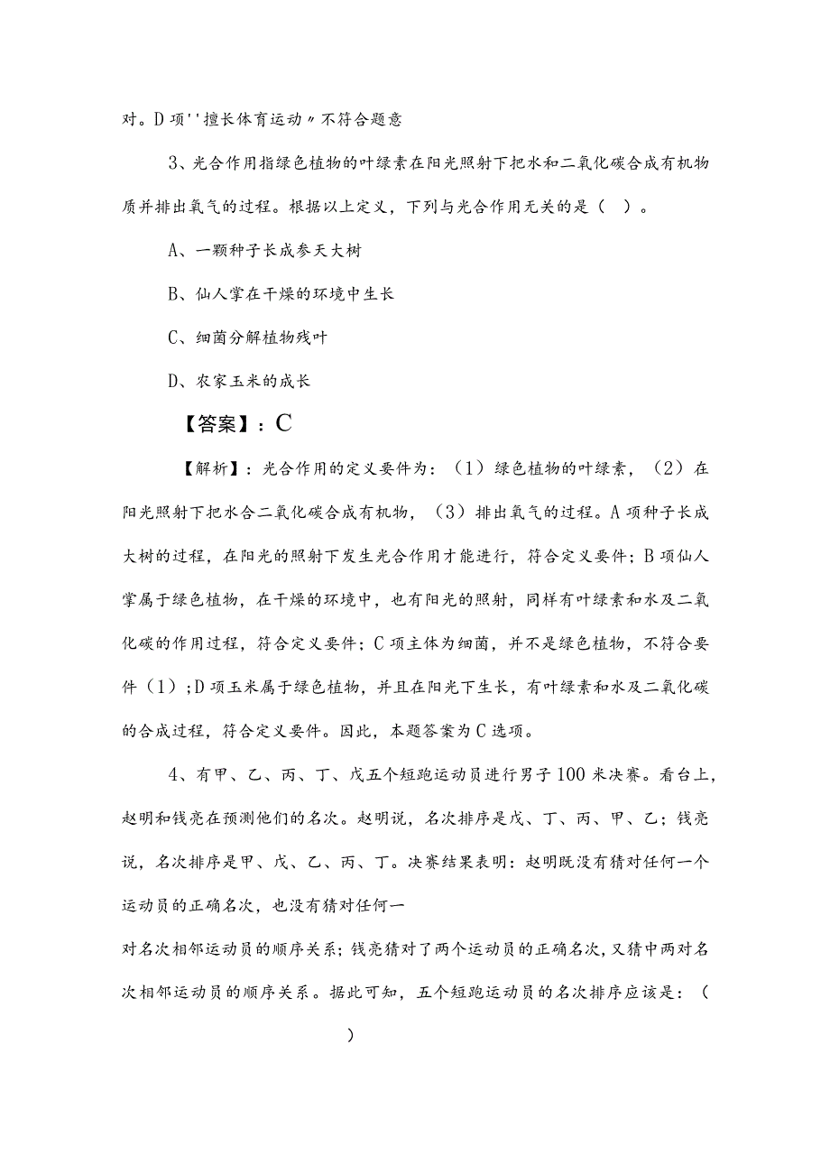 2023年公务员考试行测（行政职业能力测验）阶段测试卷（附参考答案）.docx_第2页