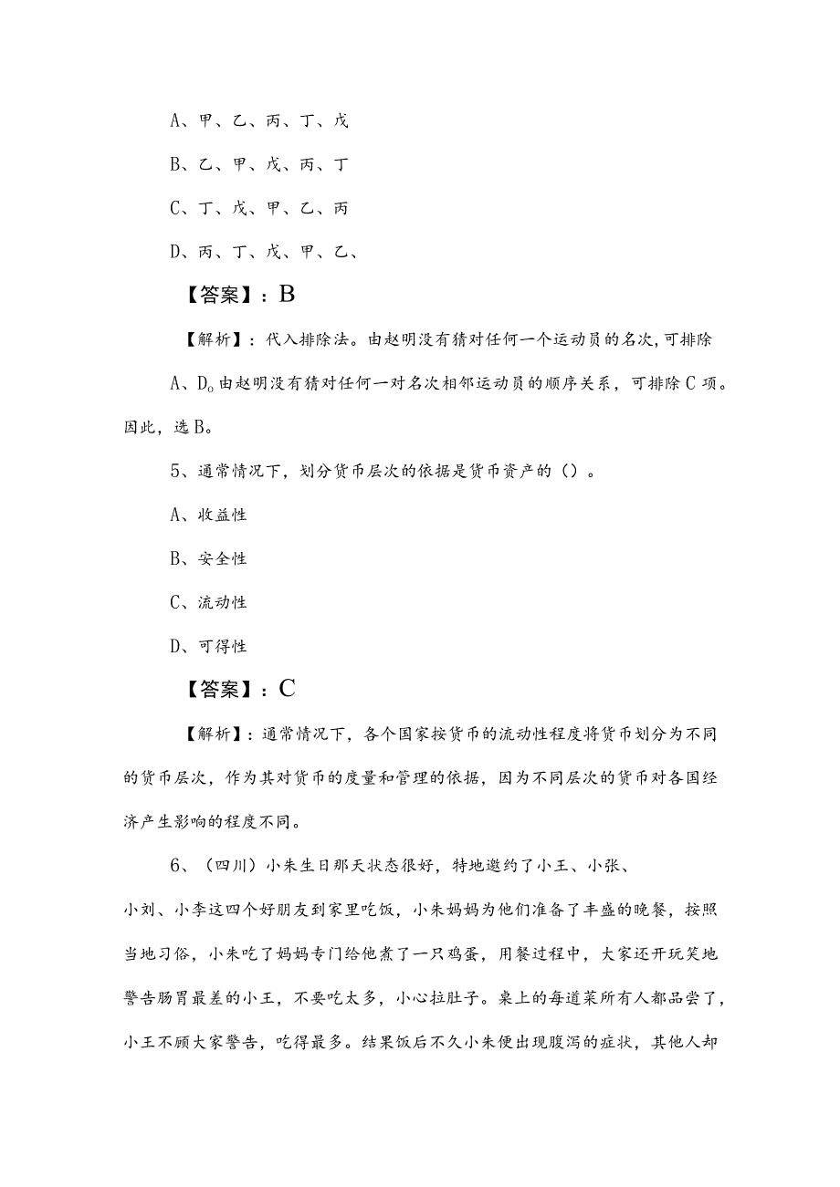 2023年公务员考试行测（行政职业能力测验）阶段测试卷（附参考答案）.docx_第3页