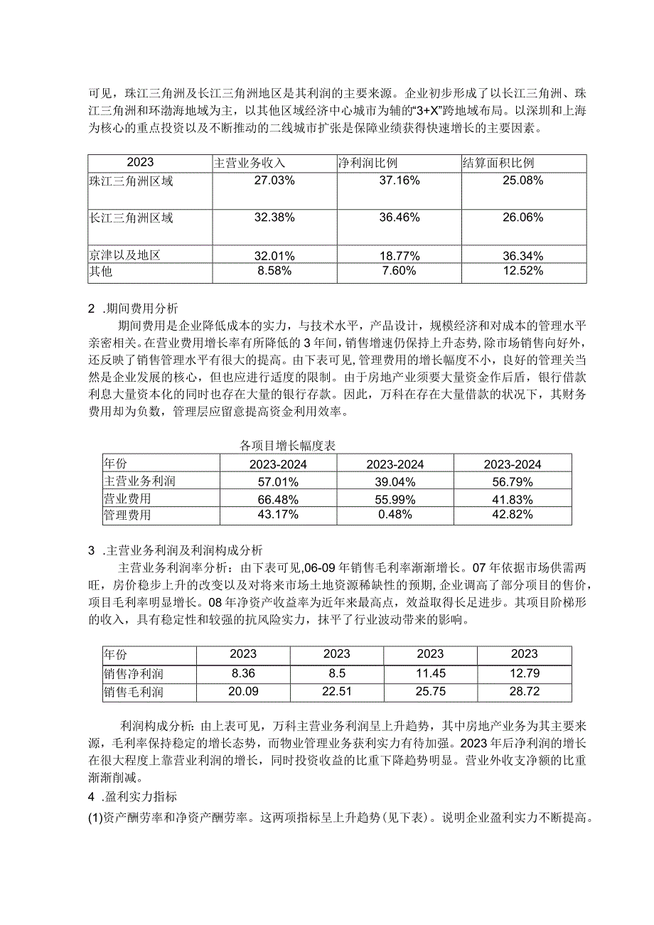 2023秋季电大会计本财务报表分析网上作业答案(1——4)8.docx_第3页