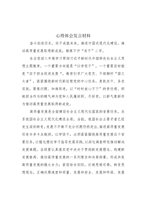 党支部主题教育学习以学促干心得感悟合集.docx