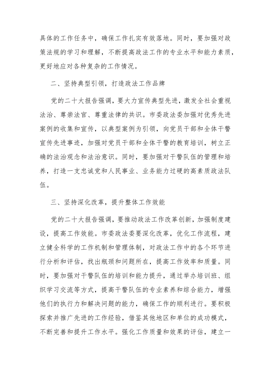 在理论中心组法治建设专题研讨交流会上的发言材料(共二篇).docx_第2页