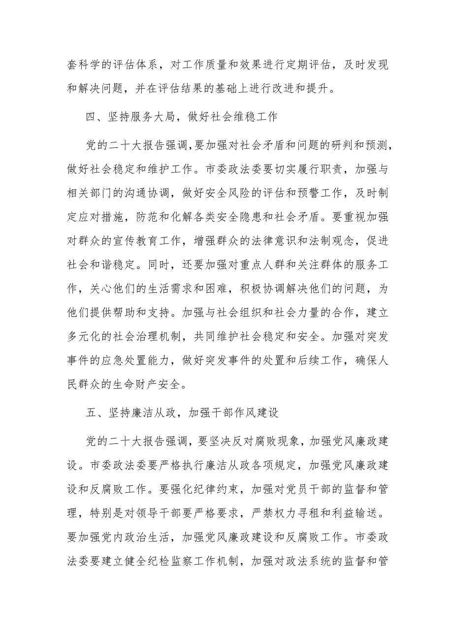 在理论中心组法治建设专题研讨交流会上的发言材料(共二篇).docx_第3页