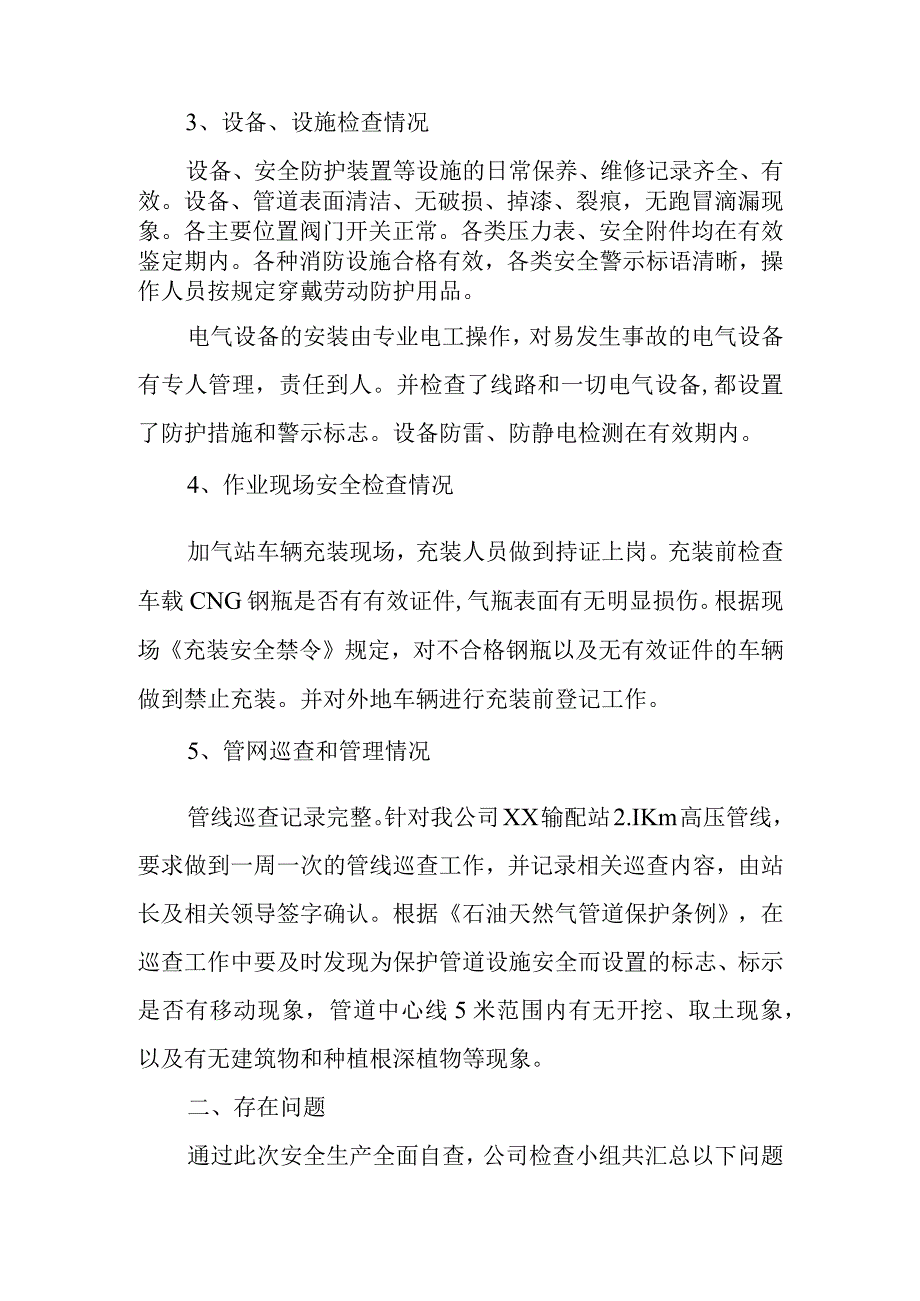 城镇燃气安全排查整治工作总结7.docx_第2页