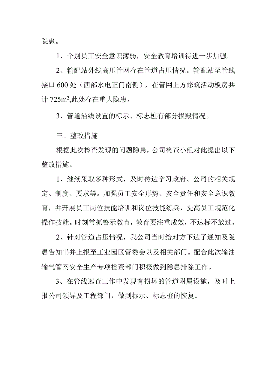 城镇燃气安全排查整治工作总结7.docx_第3页