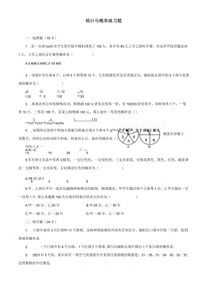 2023统计与概率(含答案)练习题.docx